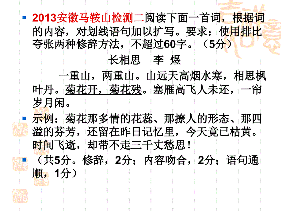 2013年模拟题扩展语句与压缩语段(一)_第1页