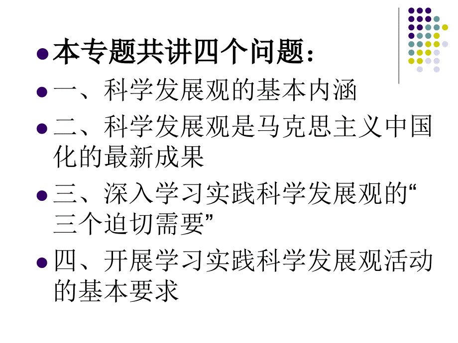 科学发展观课件_第3页