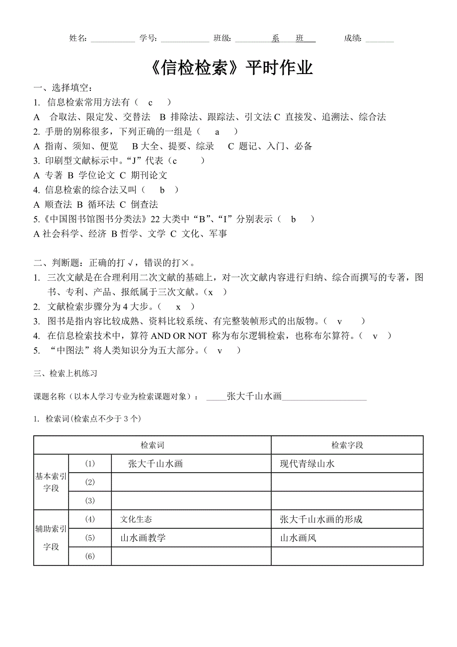 信检检索作业。赵峰峰_第1页