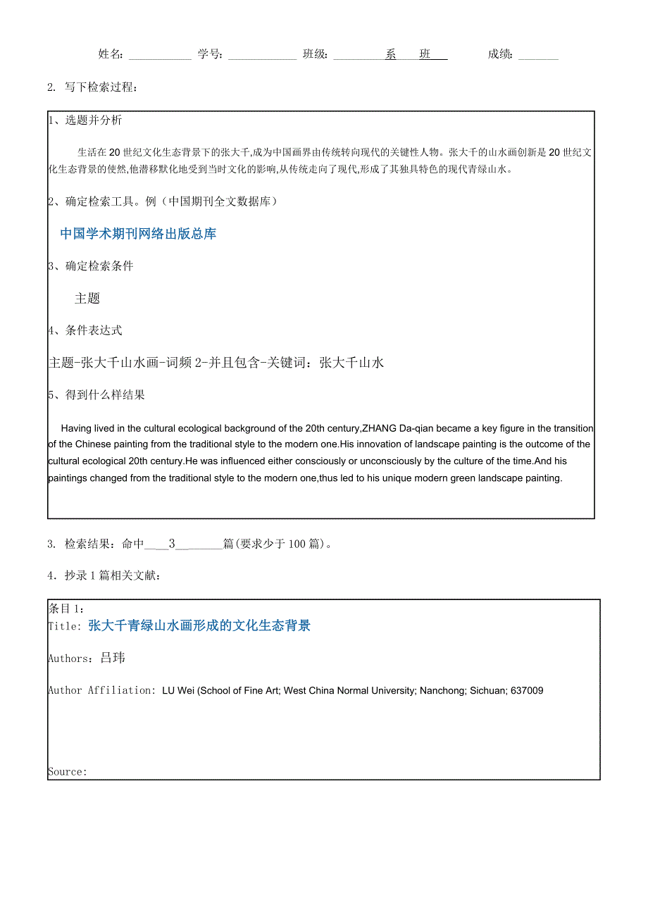 信检检索作业。赵峰峰_第2页