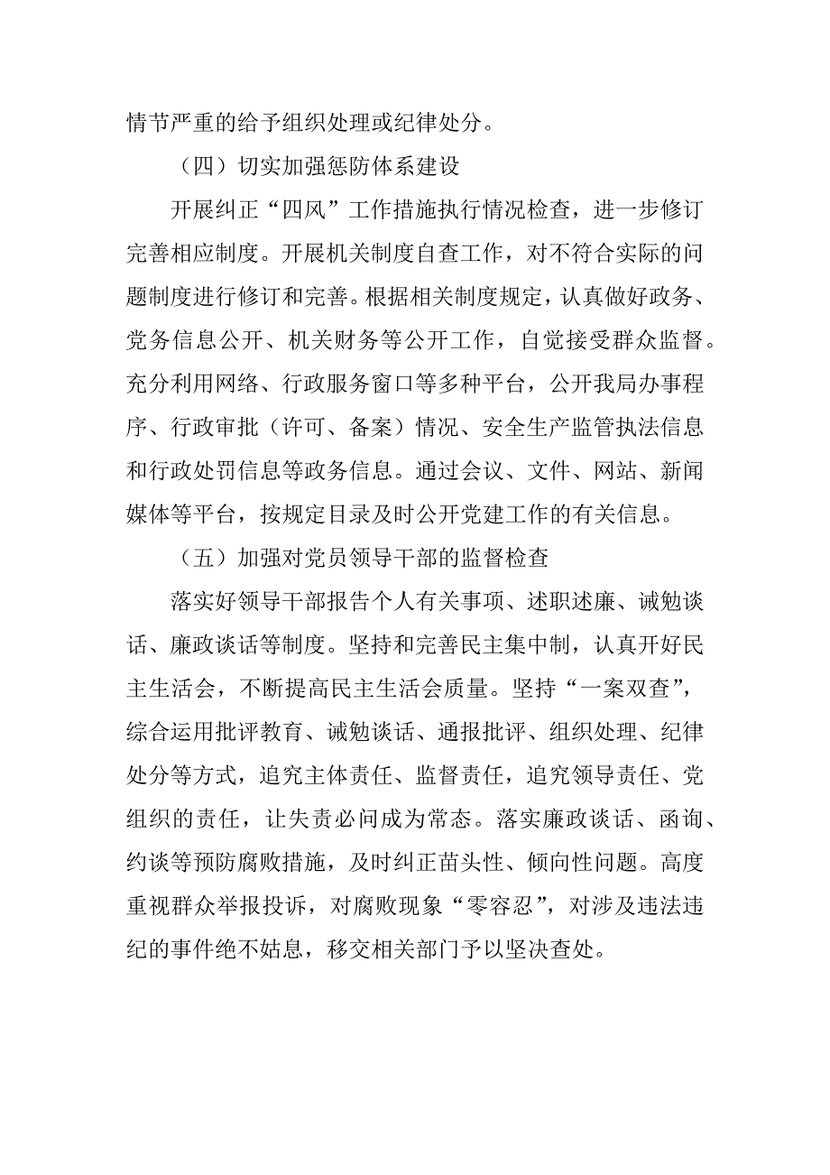 某局2018年党风廉政建设工作计划_第3页