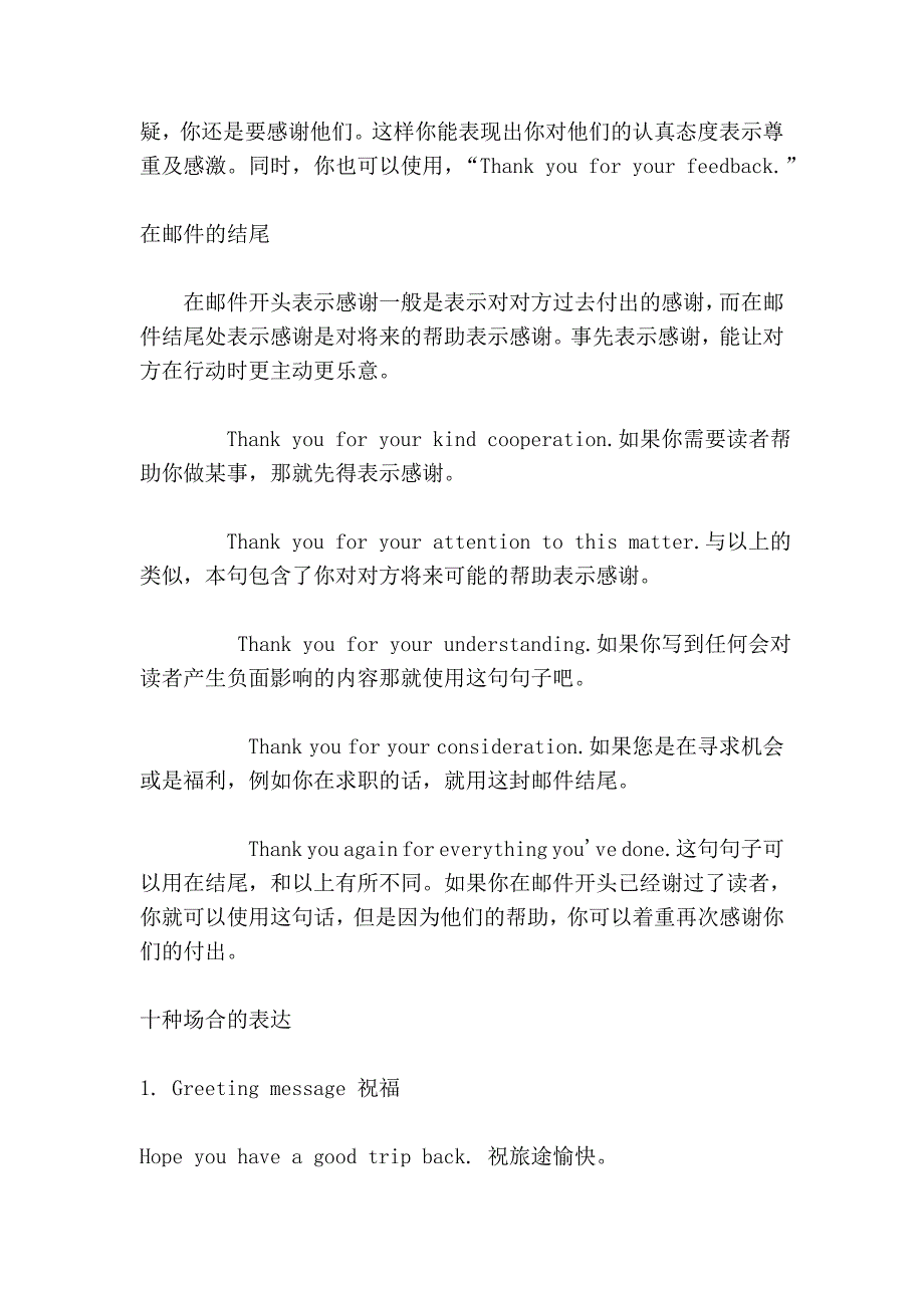 这样写英文email,对方会感觉你很有礼貌,很有风度,很想帮助你～～～_第2页