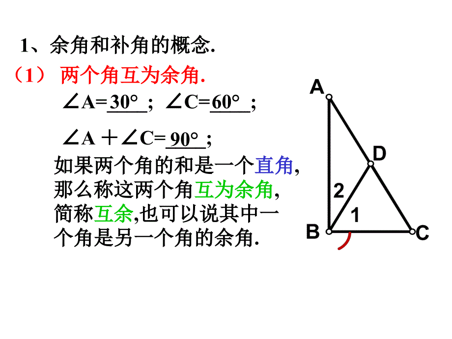 七年级数学余角和补角_第3页