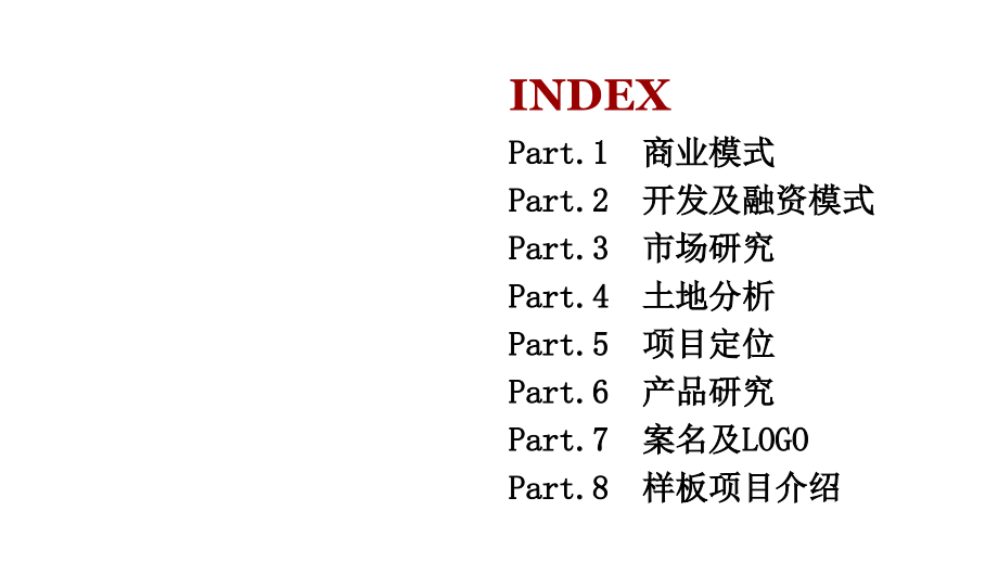 西安金泰恒业电子城项目提案_第3页