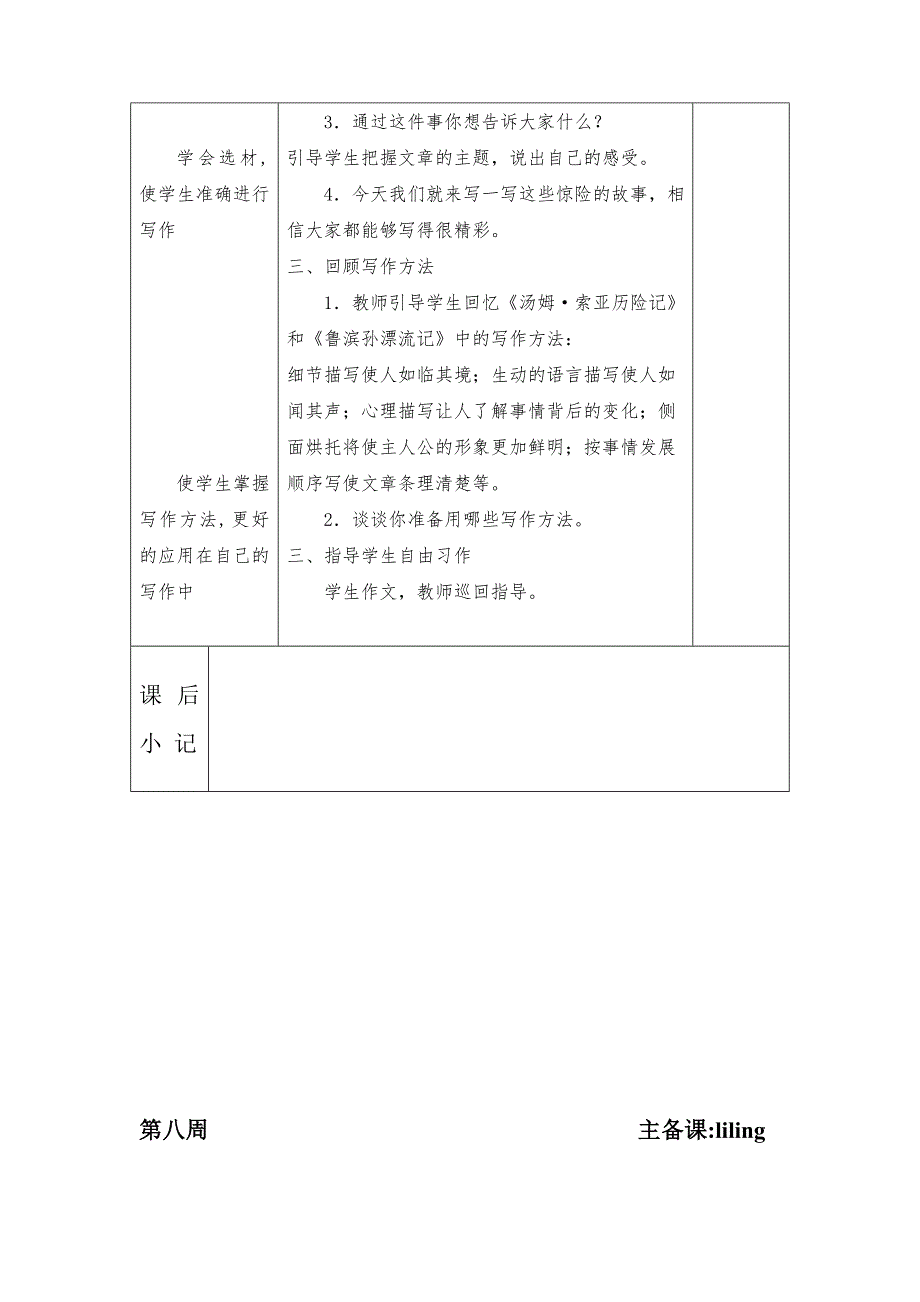 口语交际四表格式教案_第4页