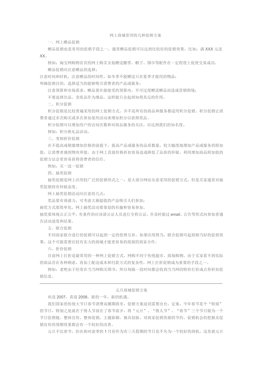 电商线上线下促销案例_第1页