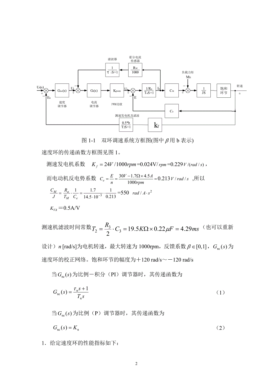 自动控制原理配套实验指导_第3页