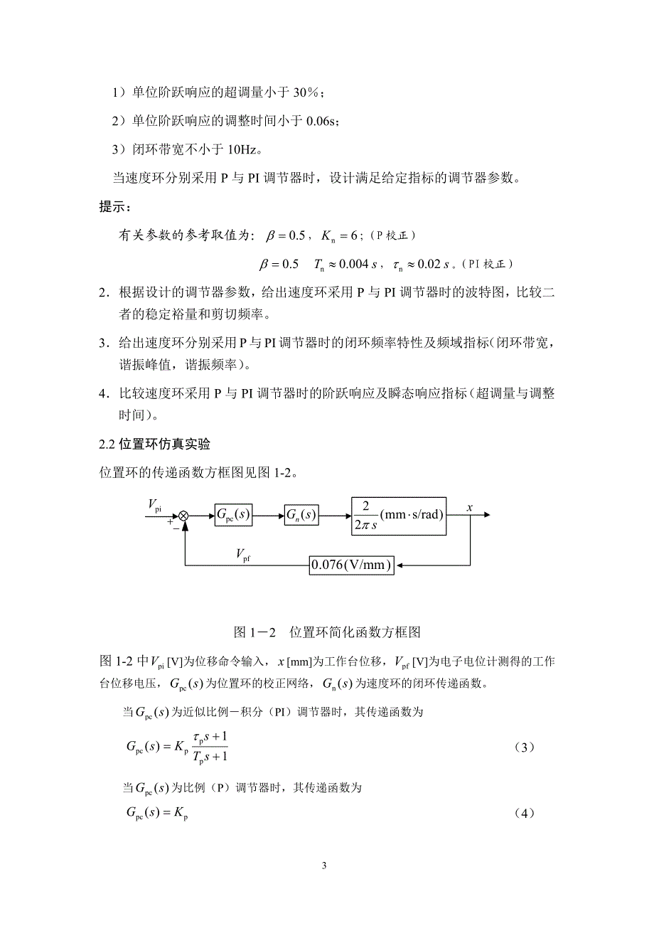 自动控制原理配套实验指导_第4页