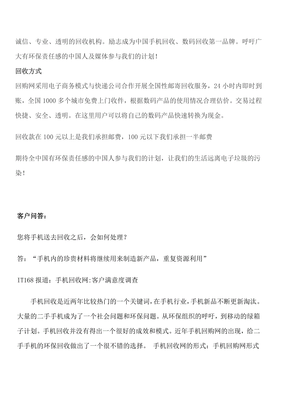 绿色回购网流程介绍_第3页