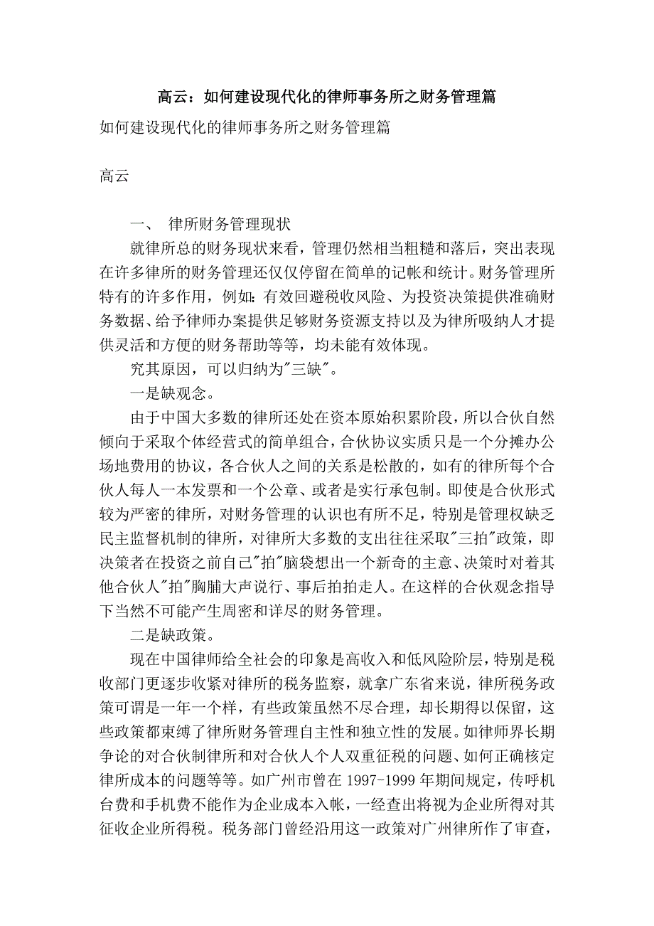 高云：如何建设现代化的律师事务所之财务管理篇_第1页