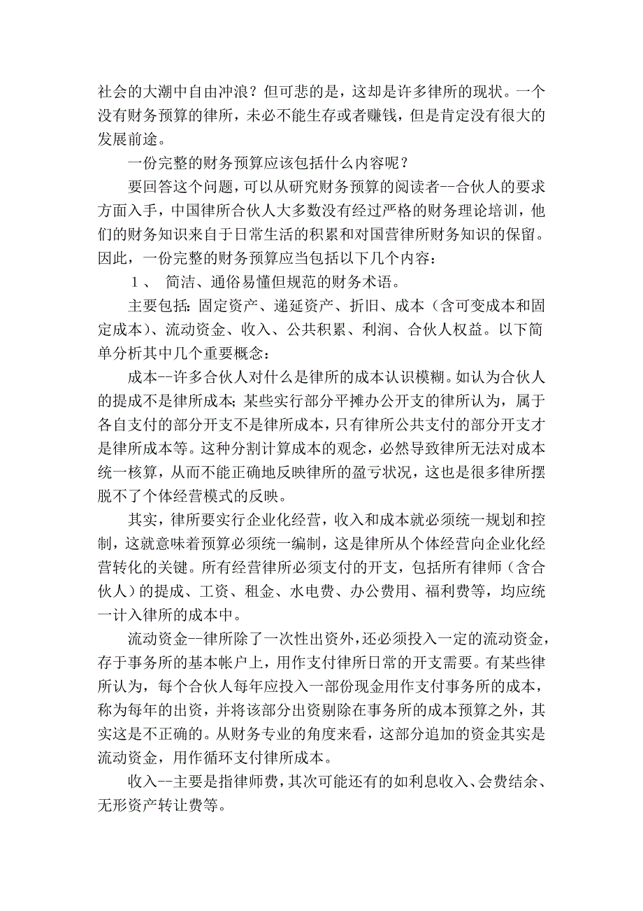 高云：如何建设现代化的律师事务所之财务管理篇_第3页