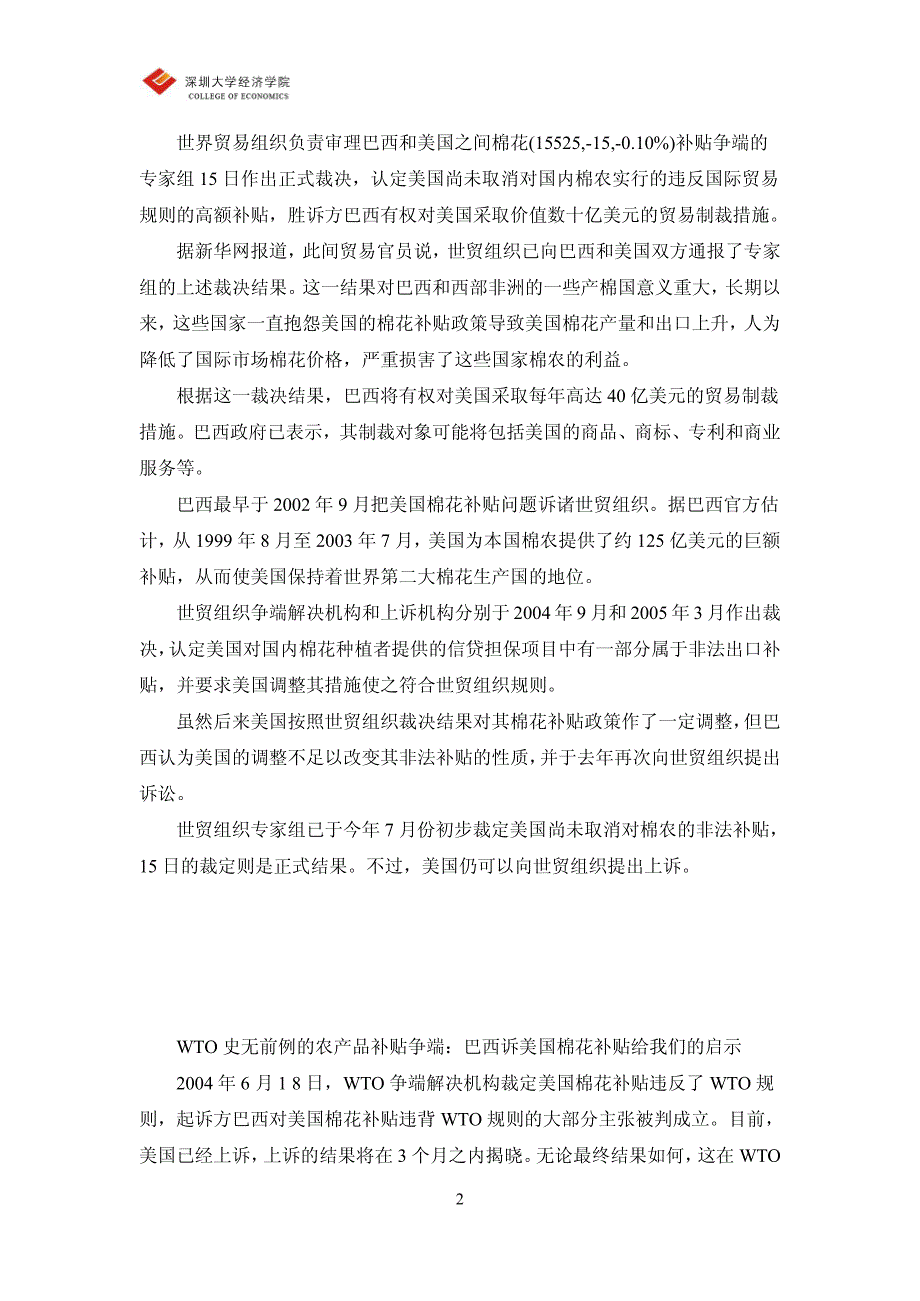 世贸组织授权巴西针对美国棉花补贴采取制裁措施_第2页