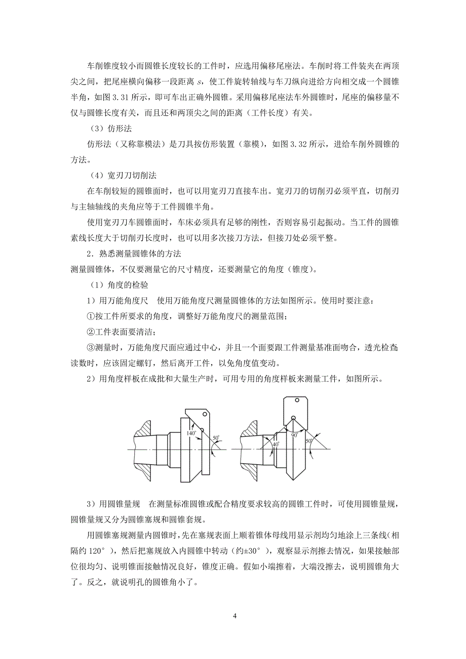 车工实训教案8_第4页