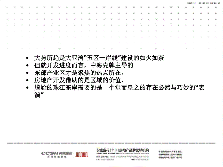 惠洲珠江东岸地产项目传宣推广策略提案_第2页