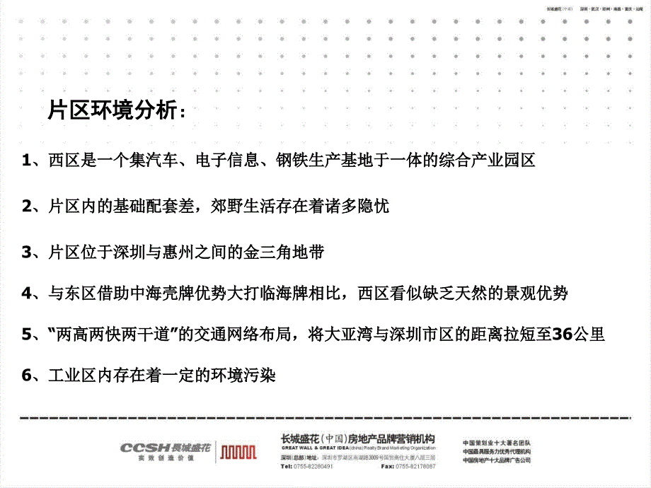 惠洲珠江东岸地产项目传宣推广策略提案_第4页