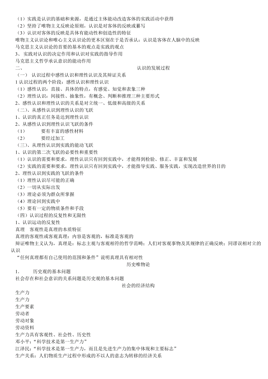 行政能力测试常识笔记_第3页