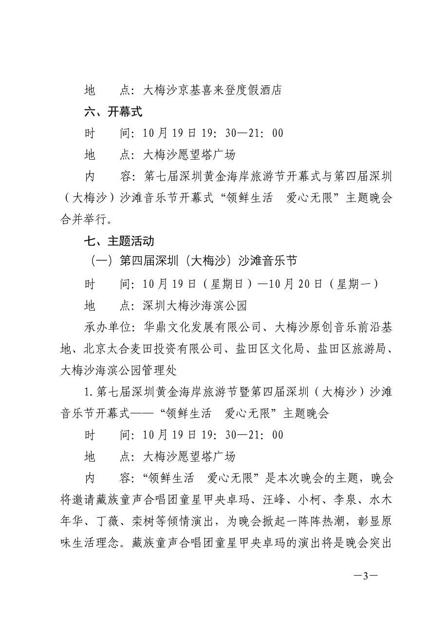 深圳市盐田区人民政府_第3页