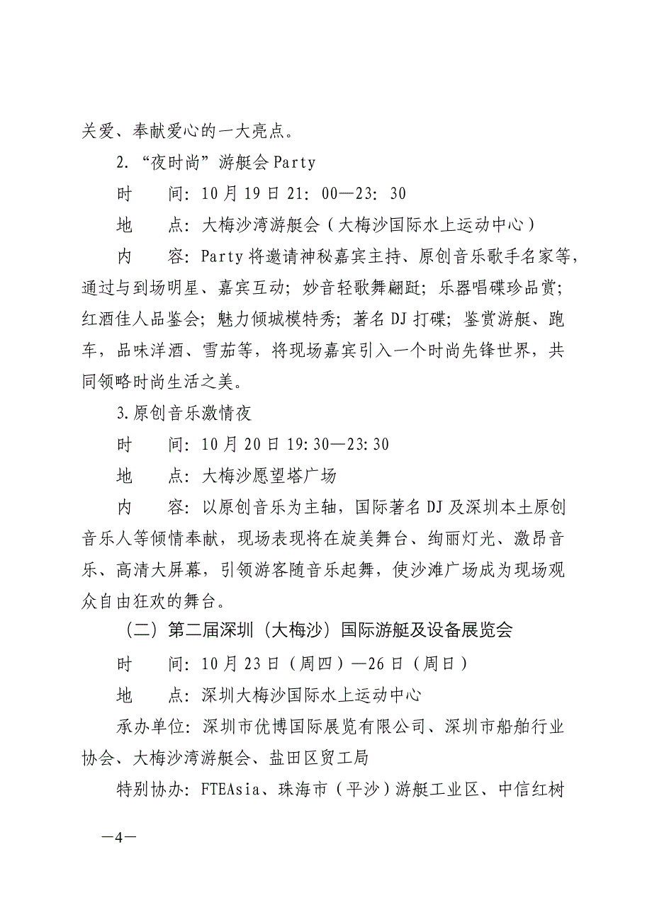 深圳市盐田区人民政府_第4页