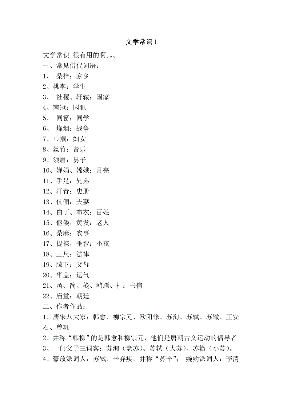 文学常识1_第1页