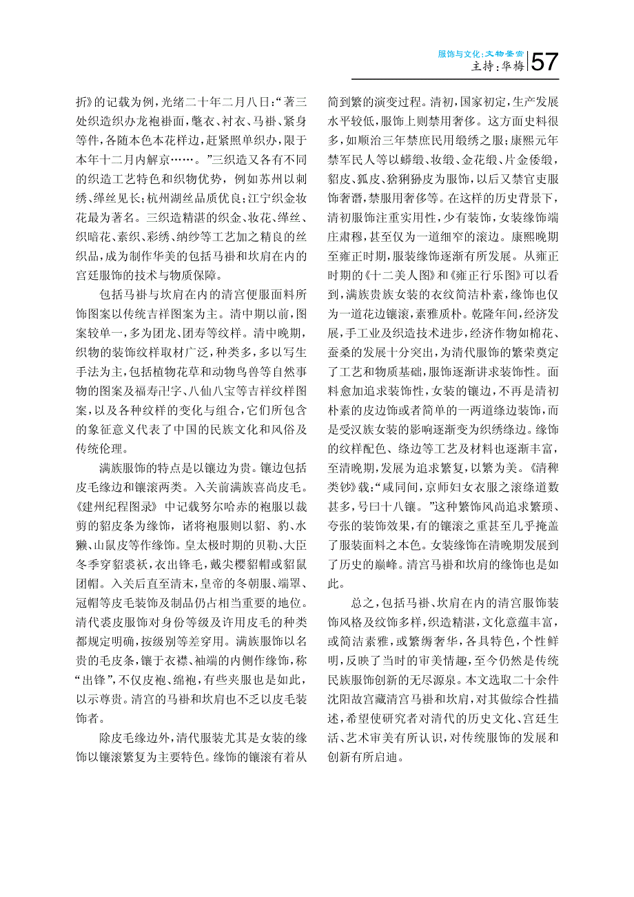 清宫马褂和坎肩赏鉴———以沈阳故宫藏品为例_第2页