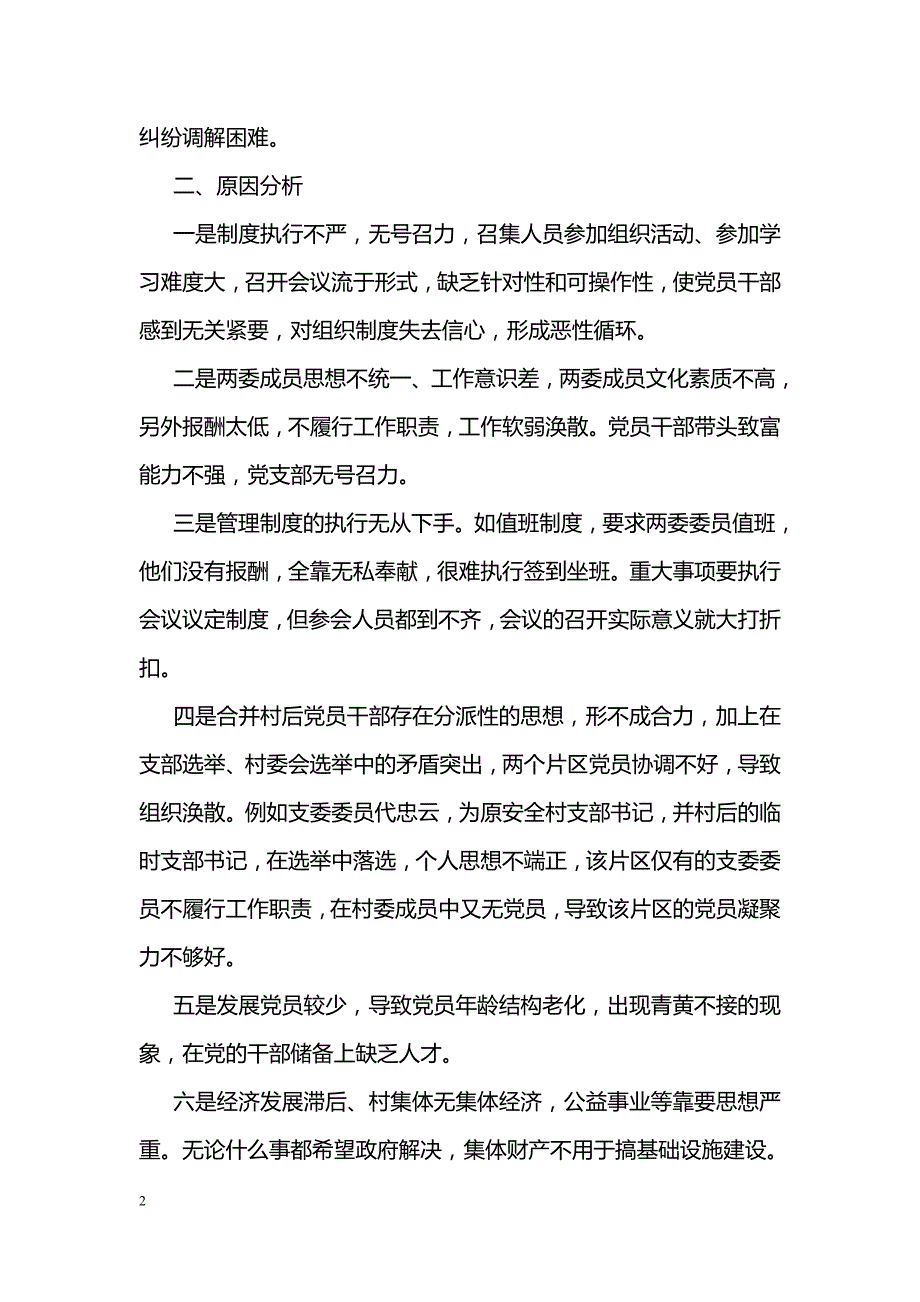 第一书记述职报告2018年_第2页