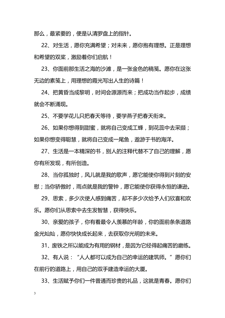 小学毕业生的毕业寄语_第3页