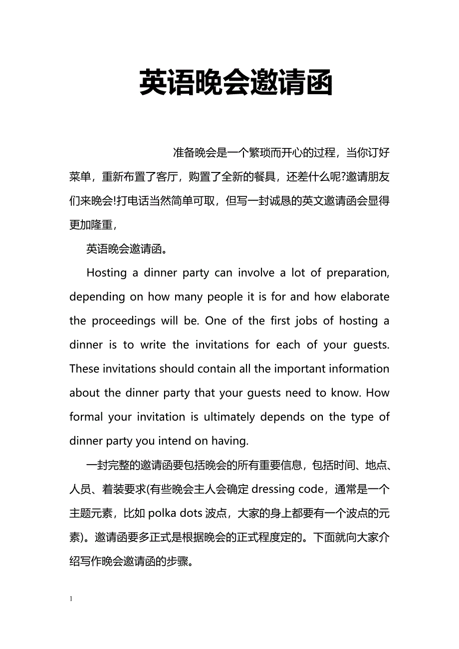 英语晚会邀请函_第1页