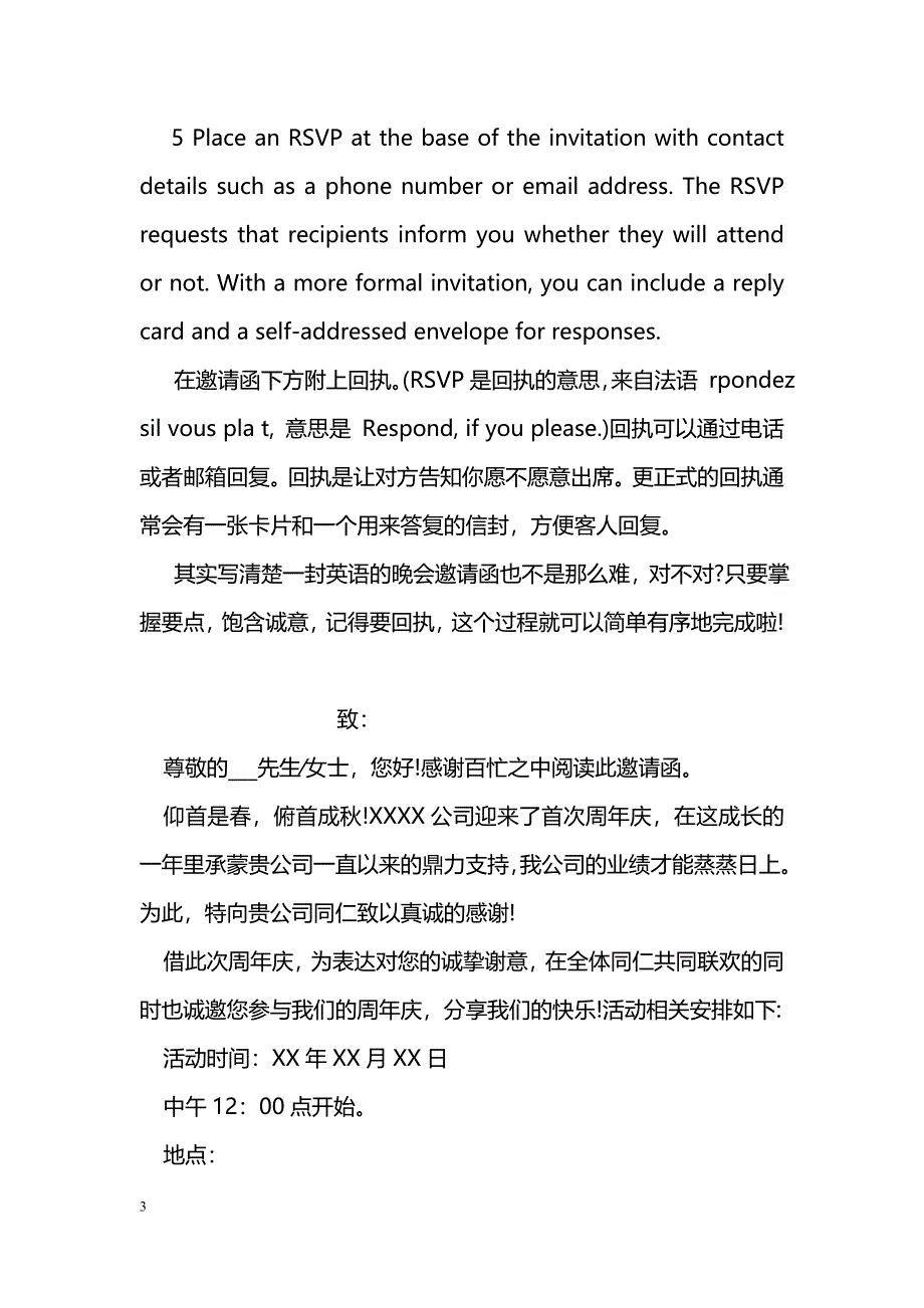 英语晚会邀请函_第3页