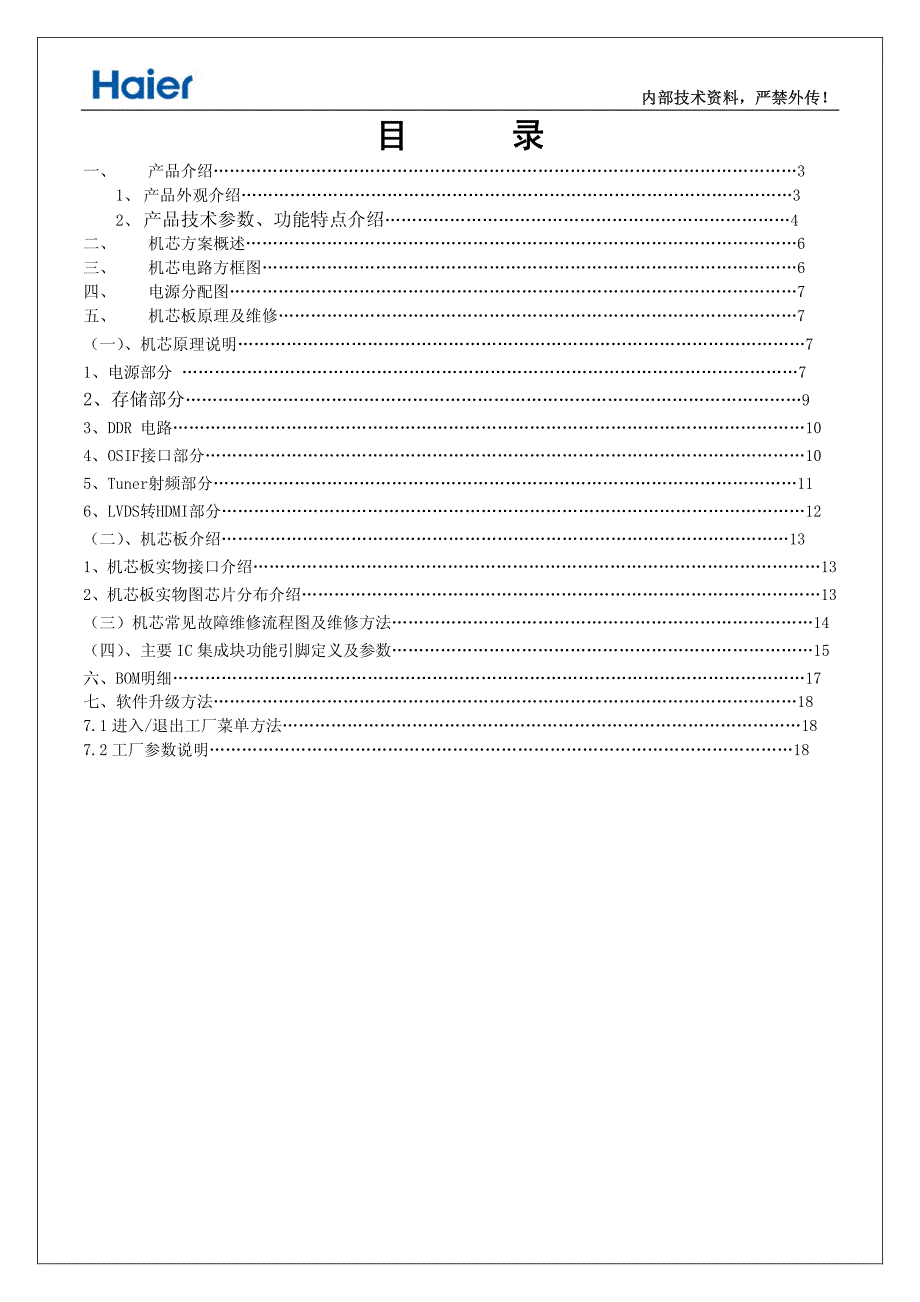 液晶电视维修服务手册_第2页