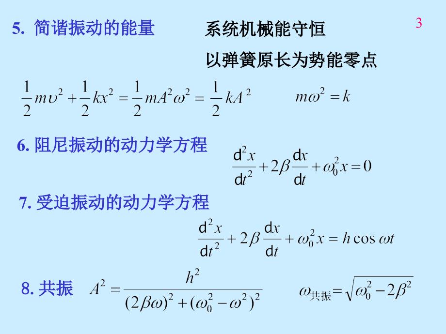 振动与波动部分小结与习题_第3页