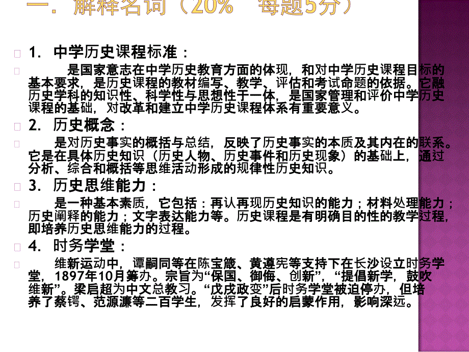 历史教学综合基础复习_第4页