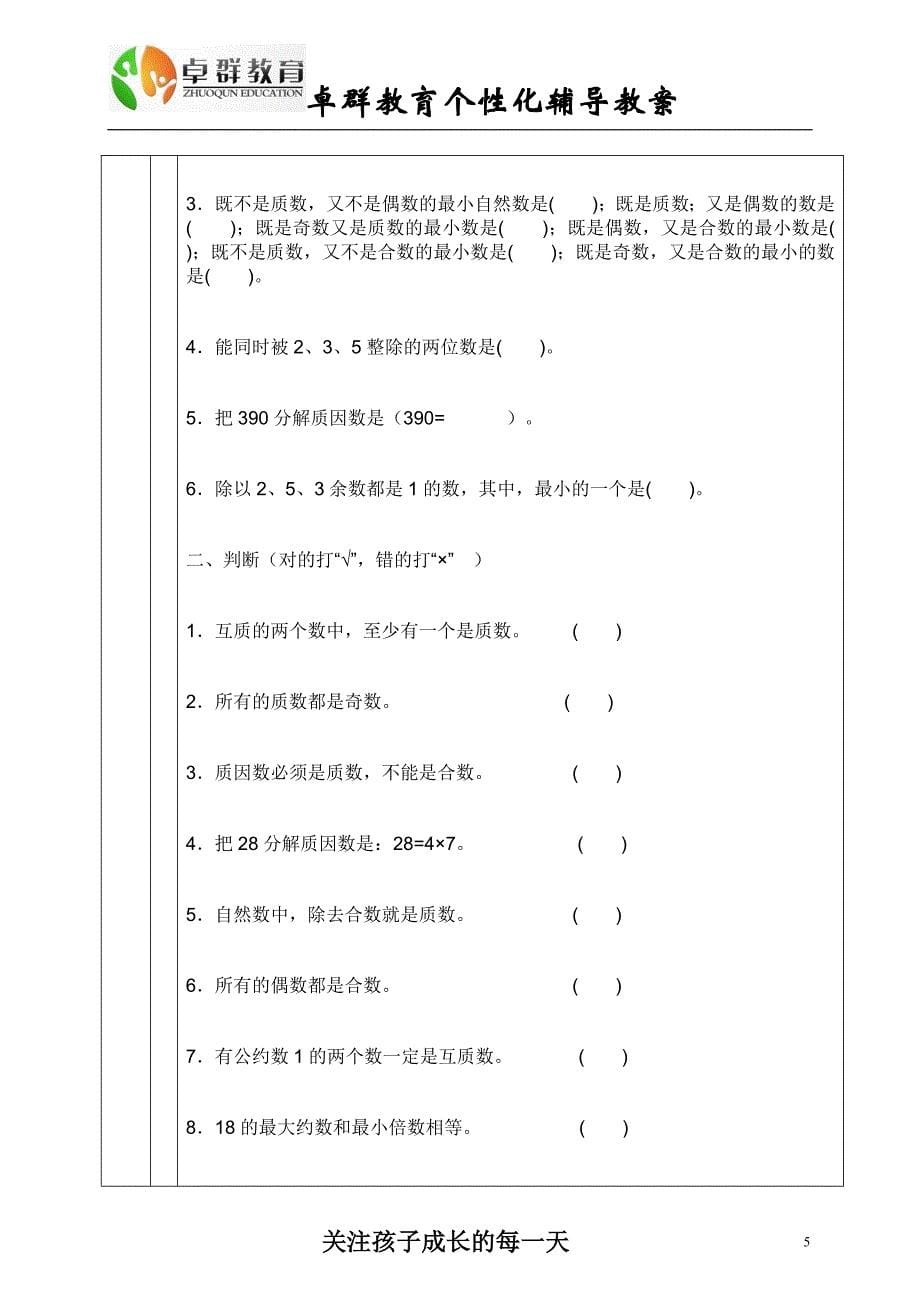 因数和倍数复习教案_第5页