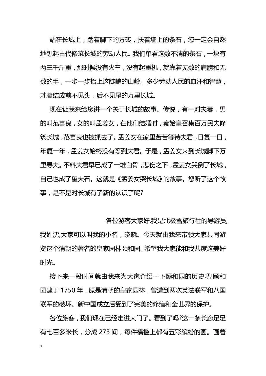 八达岭长城导游词_0_第2页