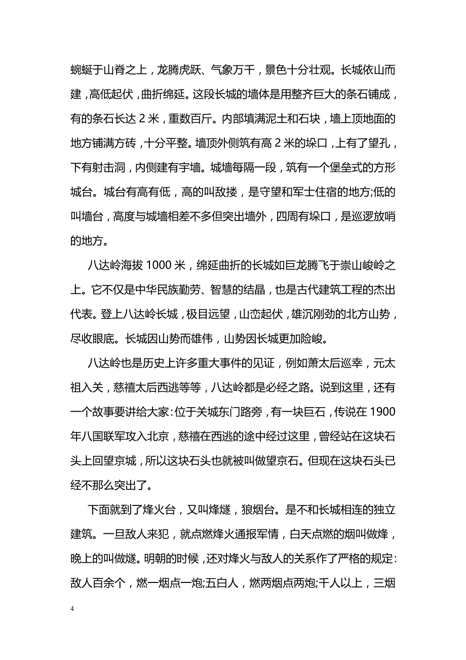 八达岭长城导游词_0_第4页