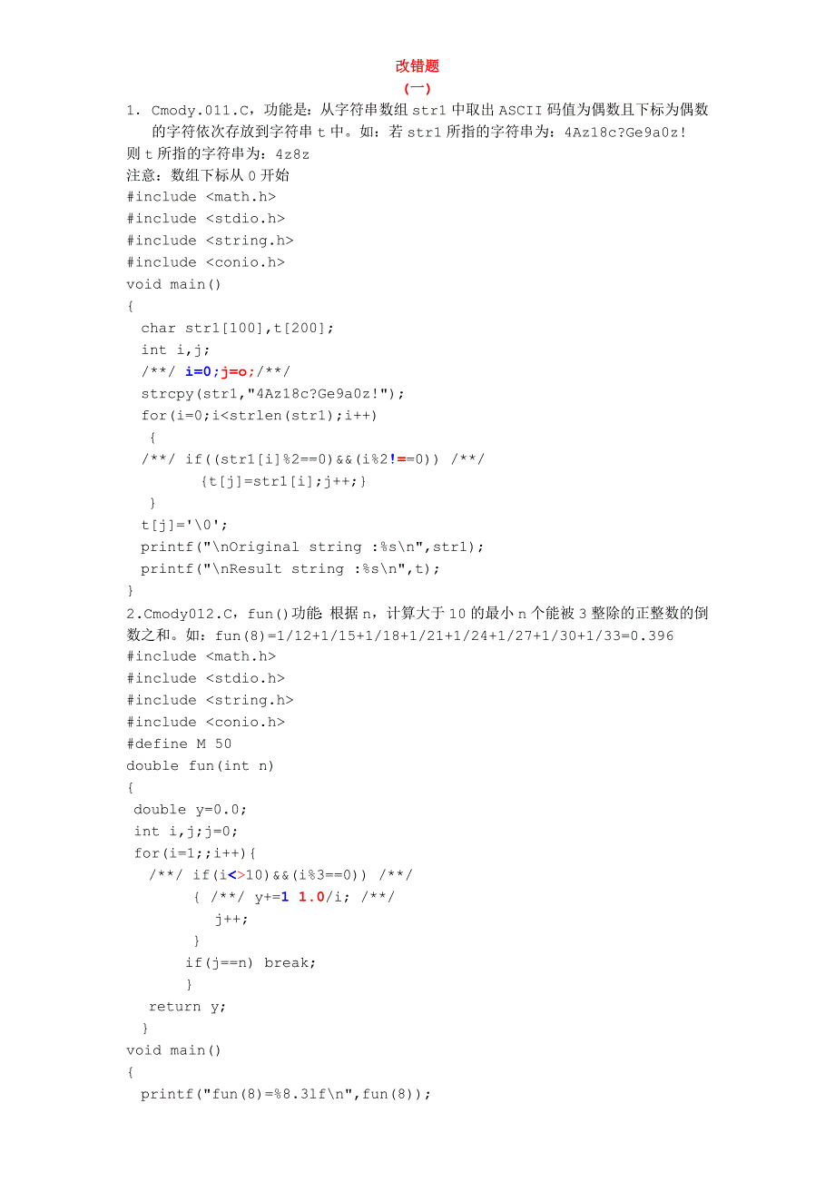 C语言改错题答案_第1页