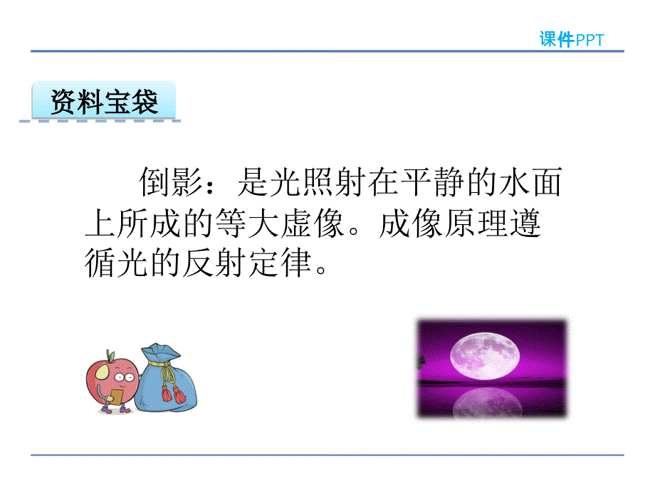 《河里的月亮》ppt课件_第4页