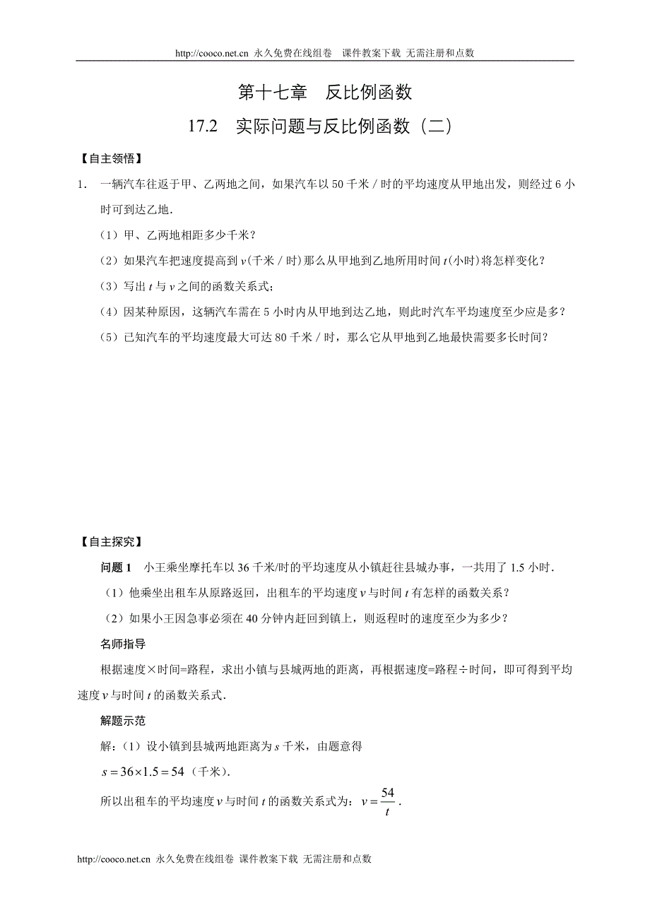 实际问题与反比例函数试题_第1页