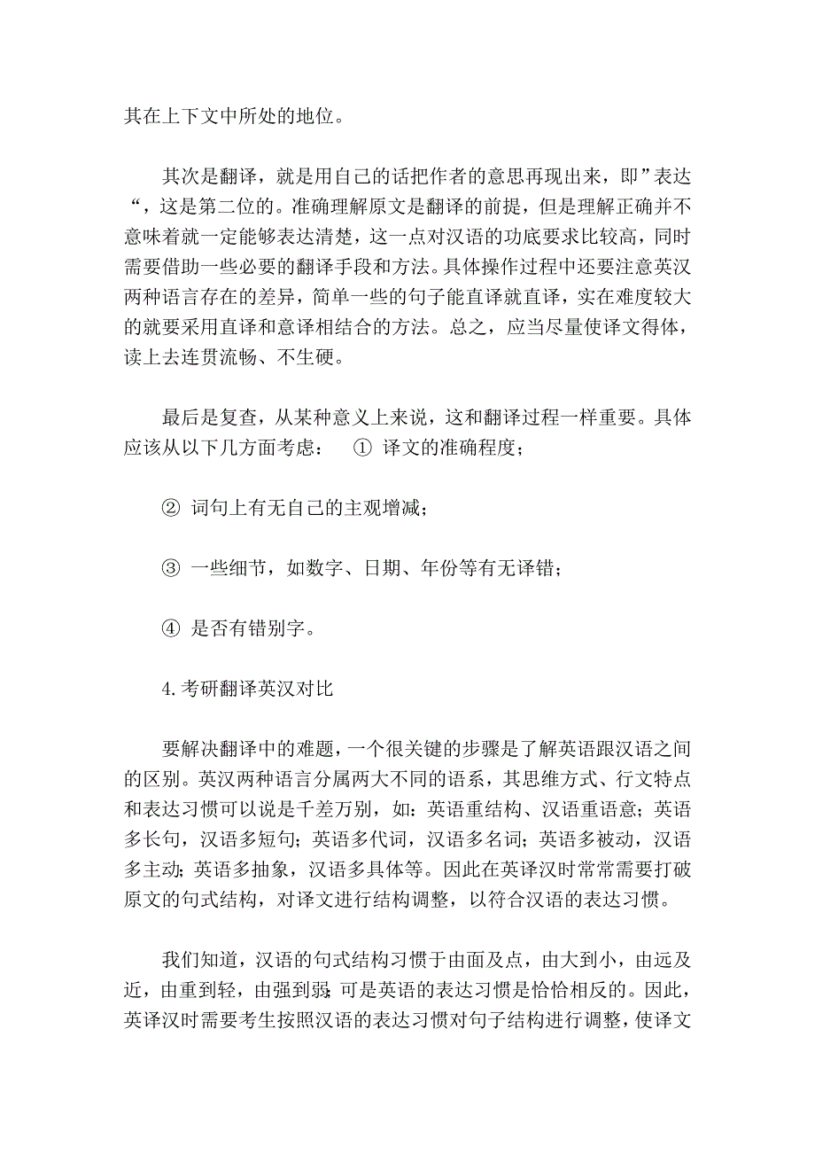 考研英译汉试题解法_第2页