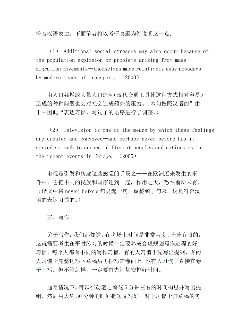 考研英译汉试题解法_第3页