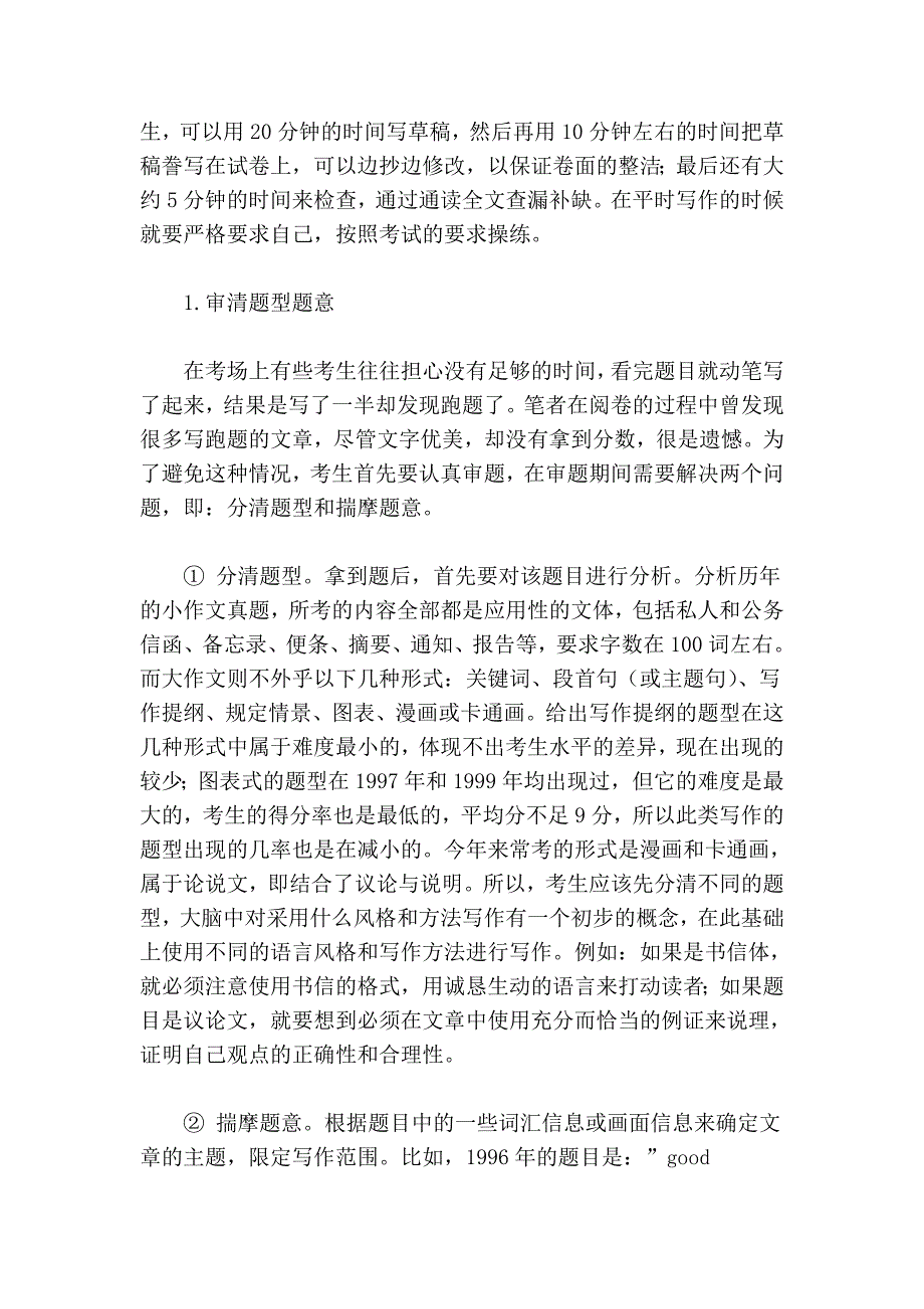 考研英译汉试题解法_第4页