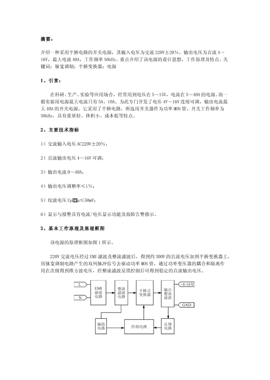 半桥电路的开关电源_第1页