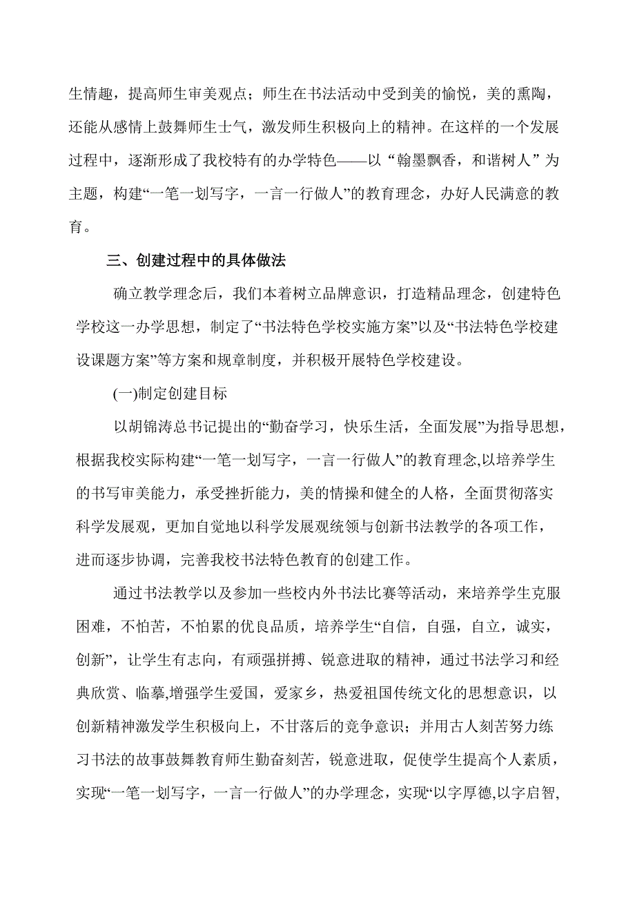 雷麻小学最新写字特色_第2页