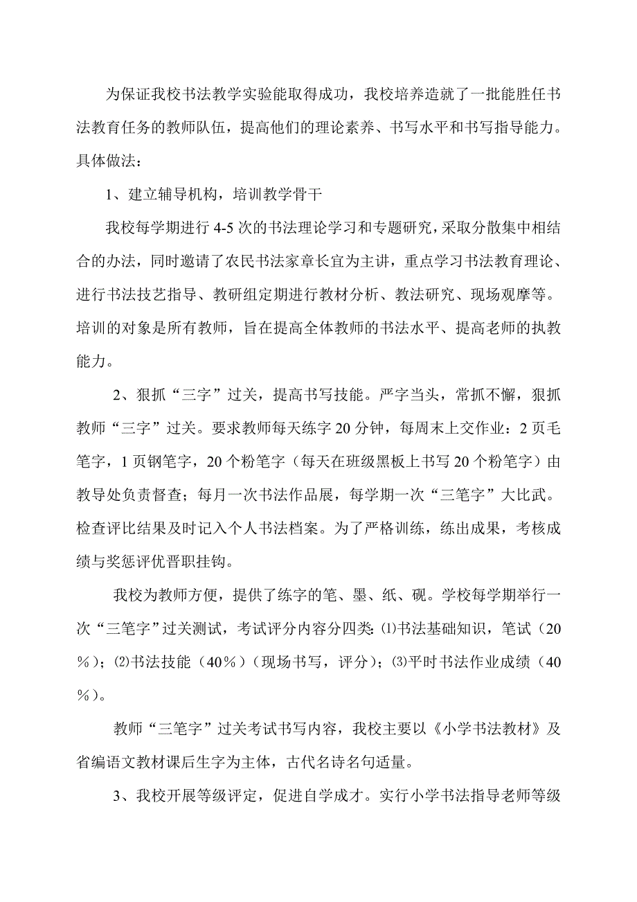 雷麻小学最新写字特色_第4页