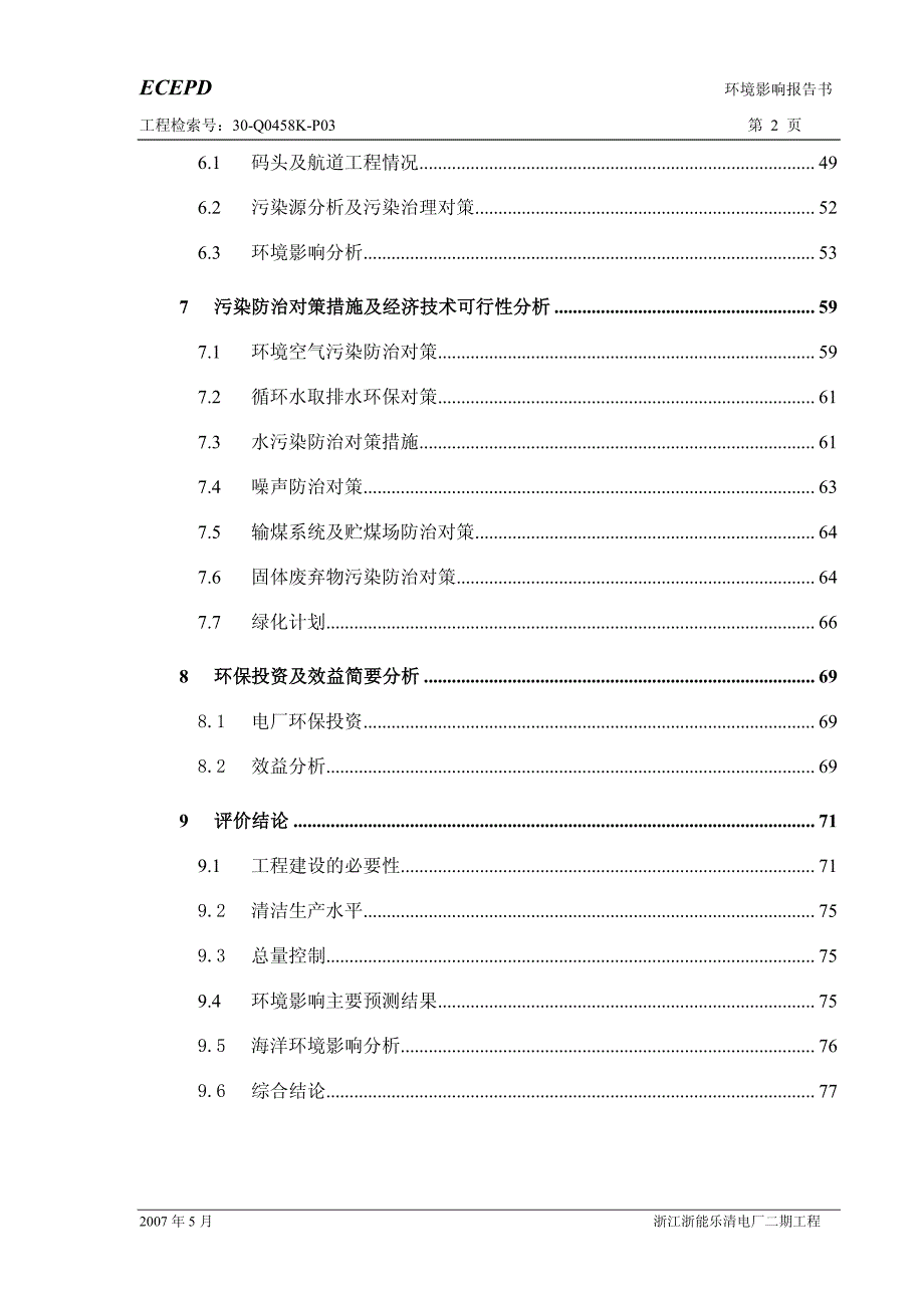 浙江浙能乐清电厂二期扩建工程 环境影响报告书_第3页