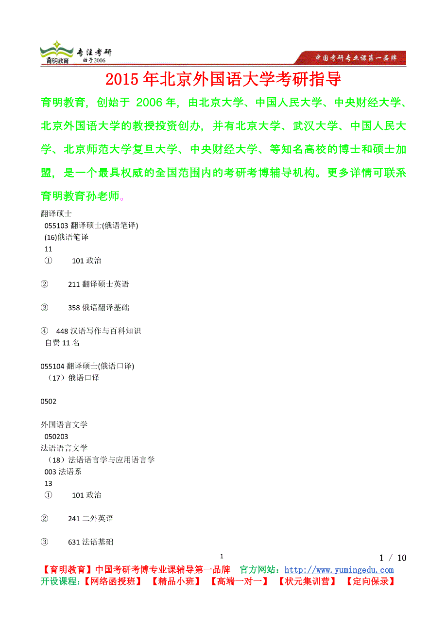 2015年北京外国语大学翻译硕士考研真题,复试经验,考研经验,心得分享,考研流程_第1页