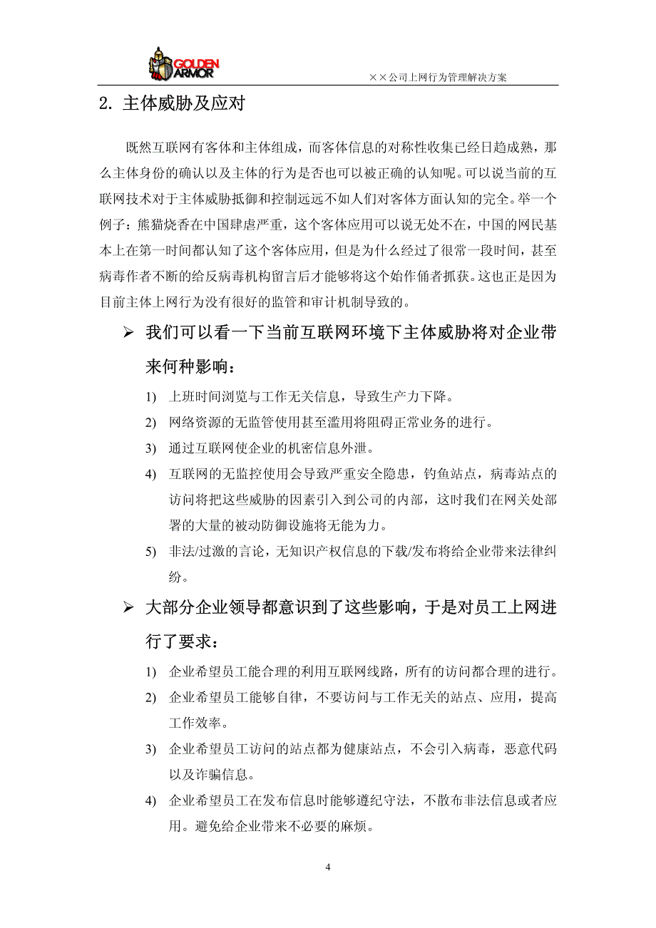 黄金甲安全管理网关标准解决方案_第4页