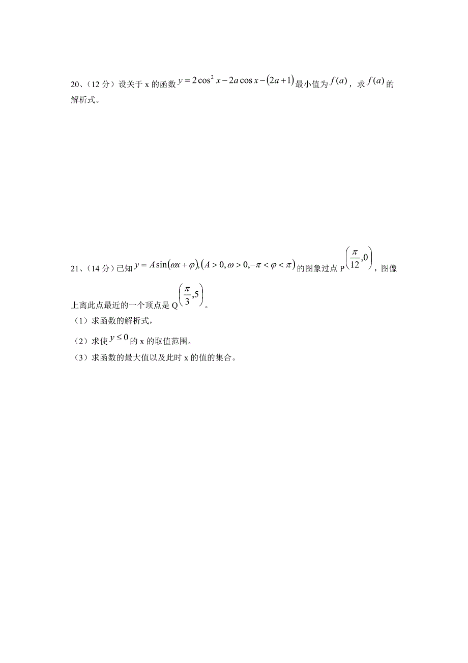 高二数学第一次月考数学试卷_第4页