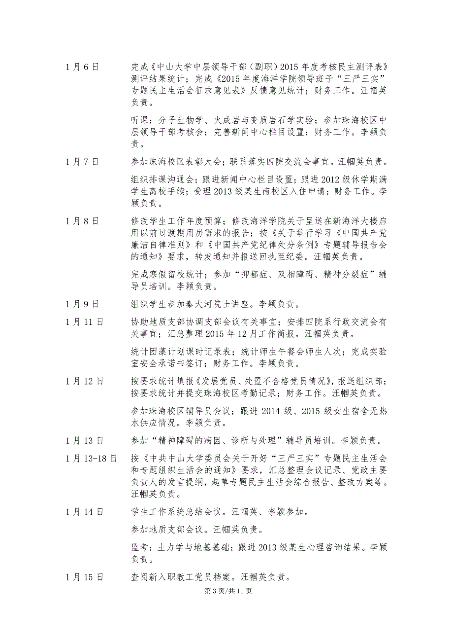 海洋学院工作简报_第3页