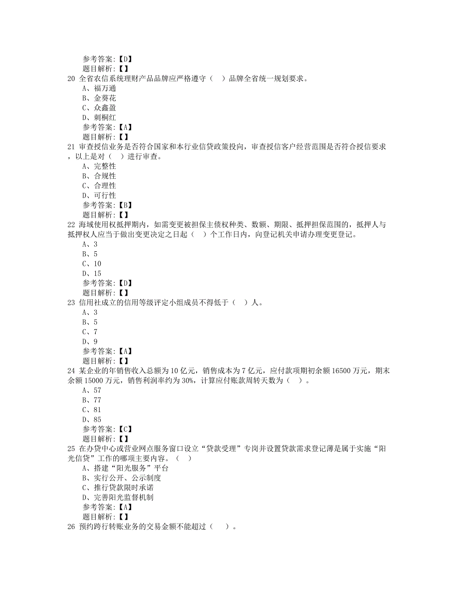 银行柜员等级考试(业务指导)_第4页