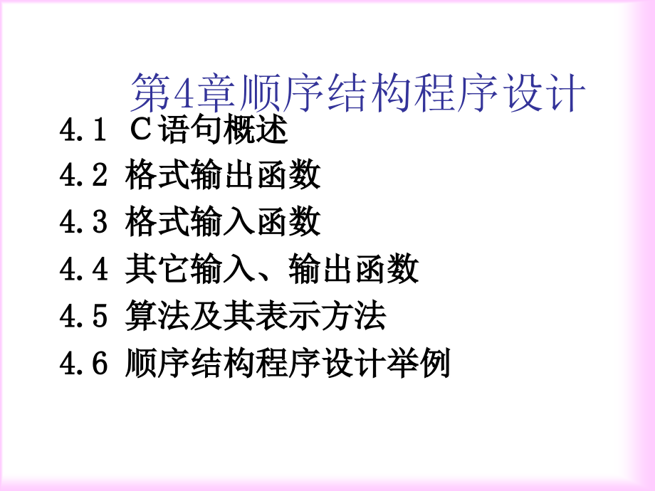 C语言 顺序结构程序设计_第1页